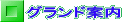 �O�����h�ē�