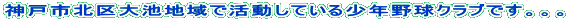 �_�ˎs�k���r�n��Ŋ������Ă��鏭�N�싅�N���u�ł��B�B�B 