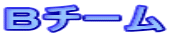 �a�`�[��