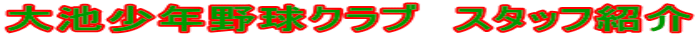 ��r���N�싅�N���u�@�X�^�b�t�Љ�